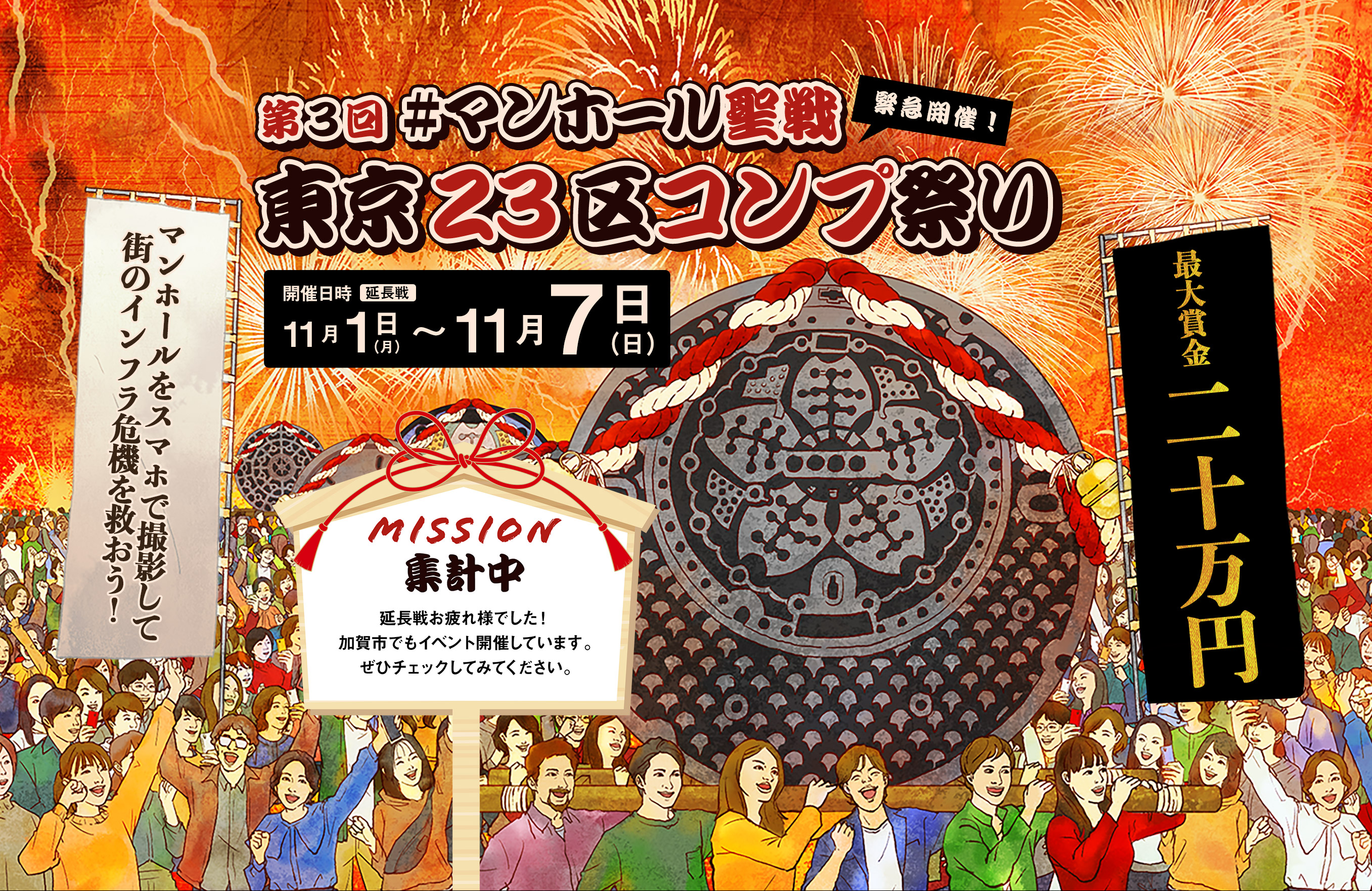 第3回#マンホール聖戦東京23区コンプ祭り