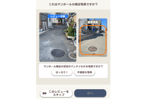 アプリ遊び方 マンホール探す