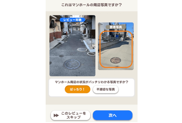 アプリ遊び方 マンホール探す