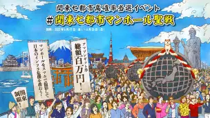 関東七都市マンホール聖戦 トップ