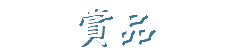 一覧商品 追加総額五十万円