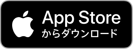 iosでダウンロードする